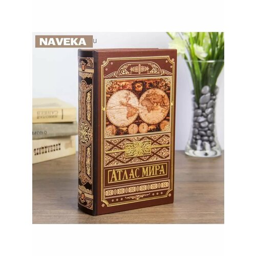 Сейф дерево книга кожзам Атлас Мира21х13х5 см 1461₽