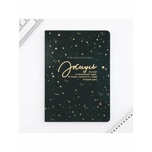 Ежедневник А5- 100 л Мягкая обл Софт-тач Жизнь 529₽