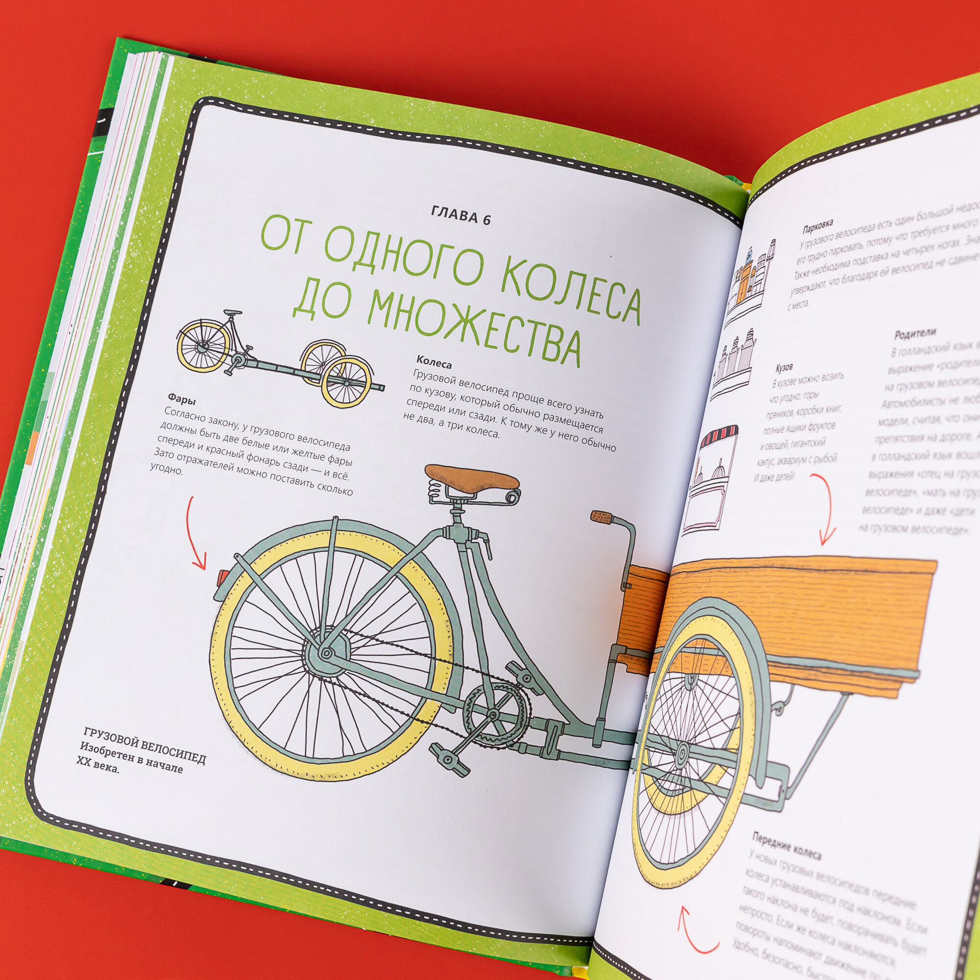 Большая книга велосипедов (Пандерс Венди, Паул де Моор) - фото №6