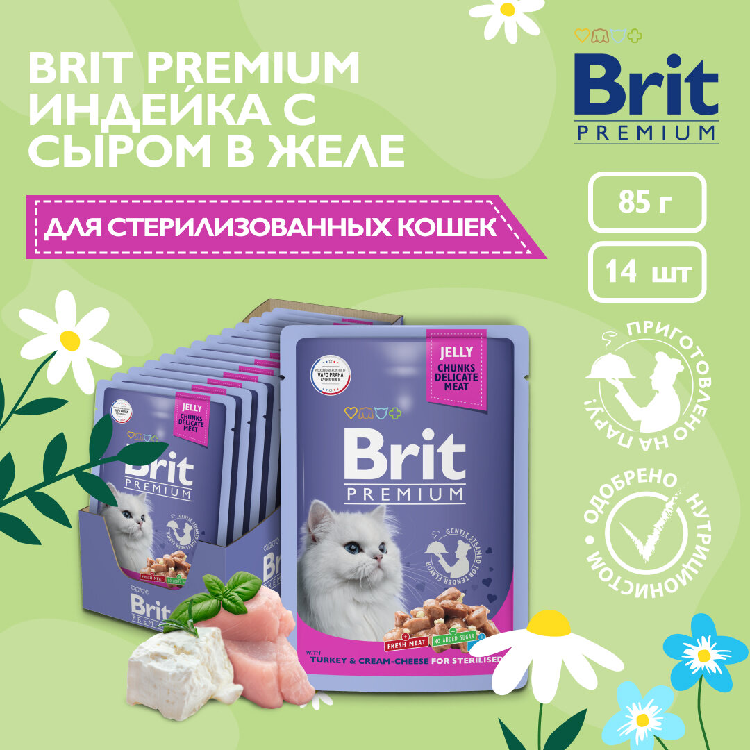 BRIT PREMIUM, Влажный корм для взрослых стерилизованных кошек, Индейка с сыром в желе, 85г x 14шт
