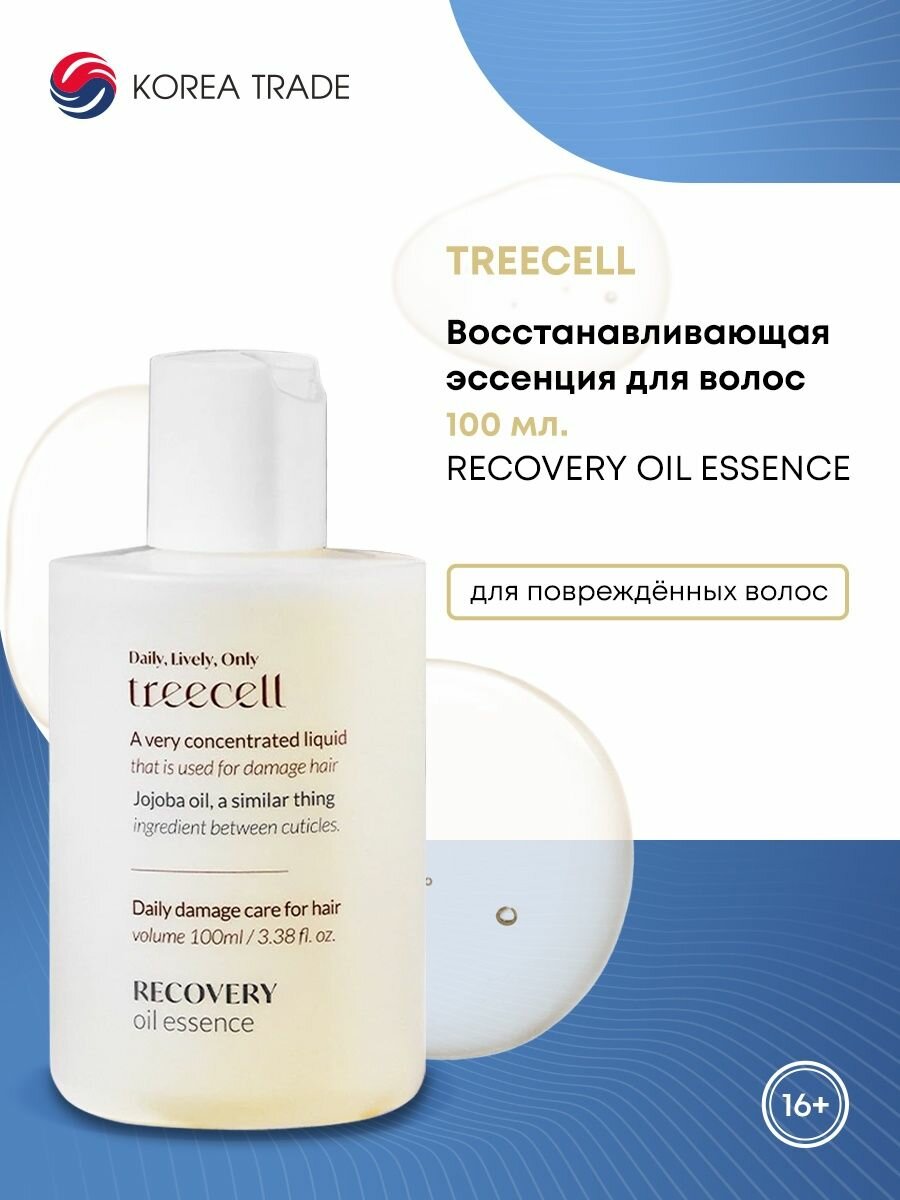 фото TREECELL Recovery Oil Essence Восстанавливающая эссенция для волос на основе масел 100ml