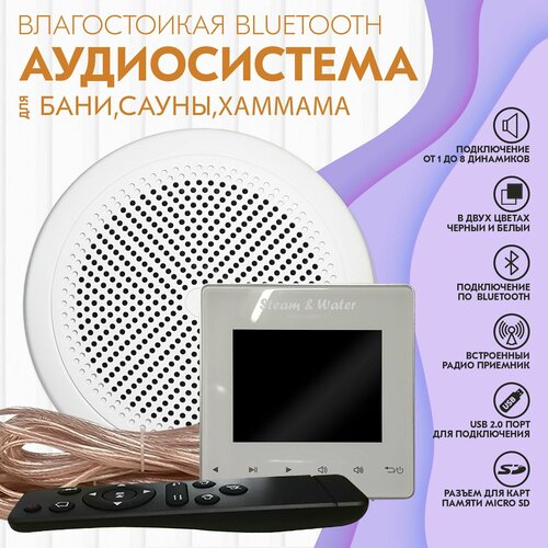 Акустика для хамама и бани SW 1 White STANDART