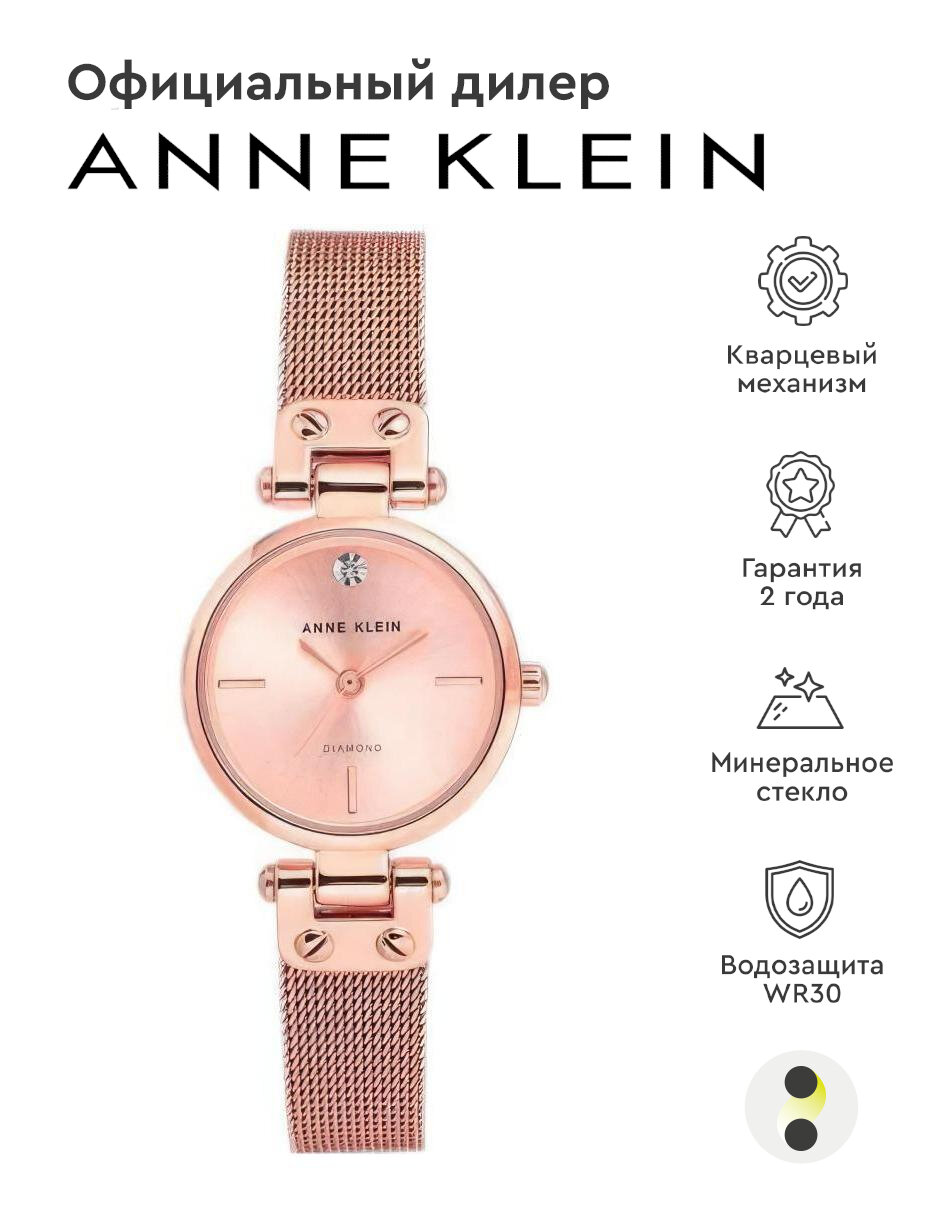 Наручные часы ANNE KLEIN Diamond 100342