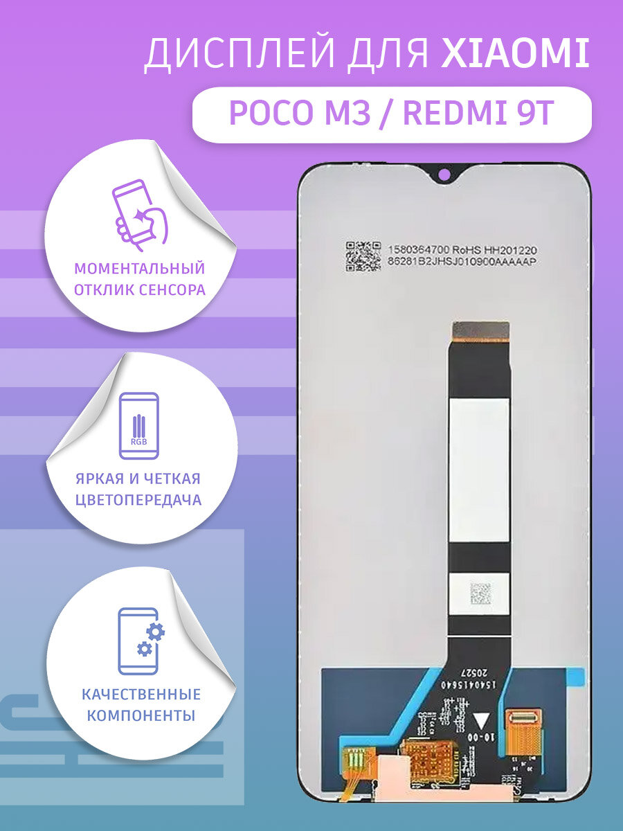 Дисплей для Xiaomi Poco M3 Redmi 9T 9 Power + тачскрин — фото 1