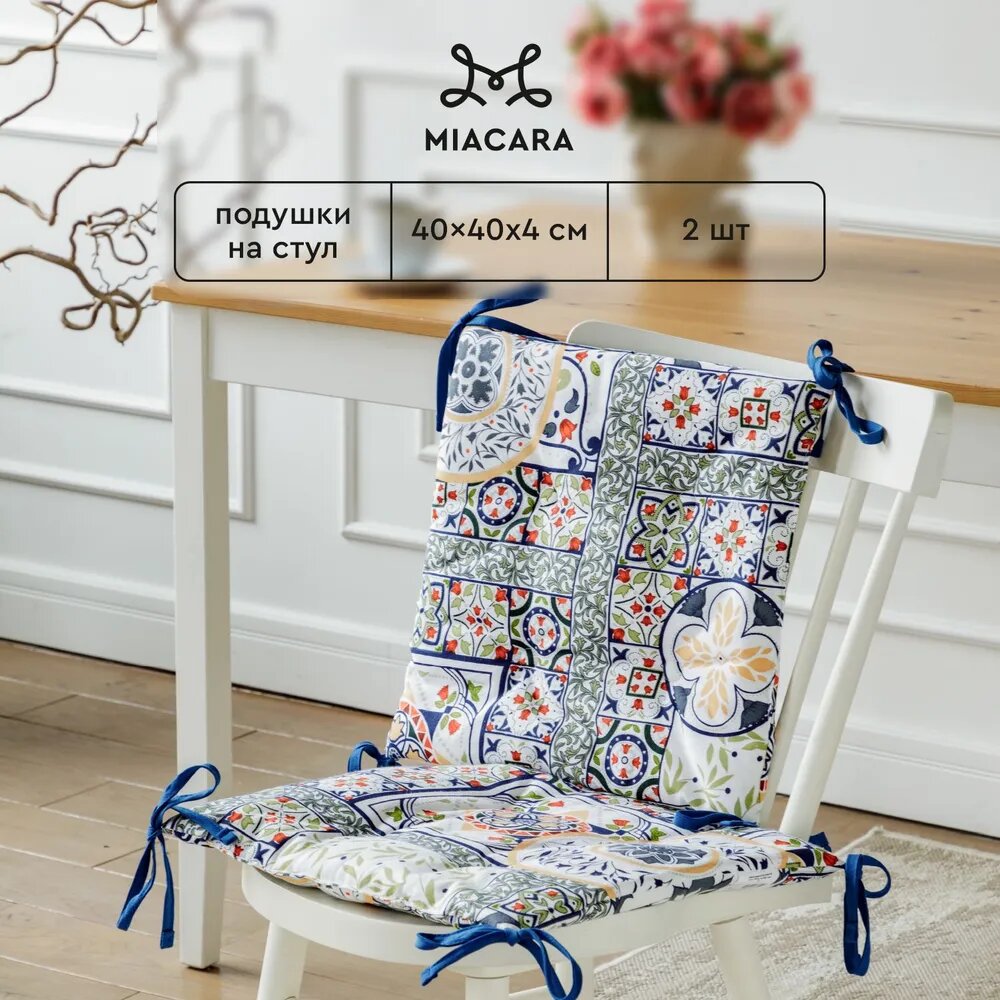 Комплект подушек на стул плоских 40х40 (2 шт) "Mia Cara" рис 30363-1 Азулежу