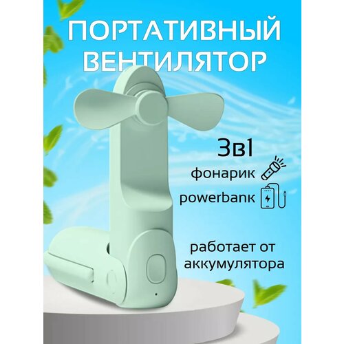 Мини вентилятор ручной портативный 87000₽