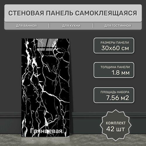Плитка глянцевая самоклеящаяся 30х60 см (42 шт) ELS011 гибкий мрамор. Влагостойкое интерьерное ПВХ покрытие 3д для гостиной, спальни, кухни, ванной, прихожей.