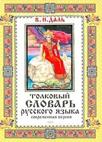 Толковый...