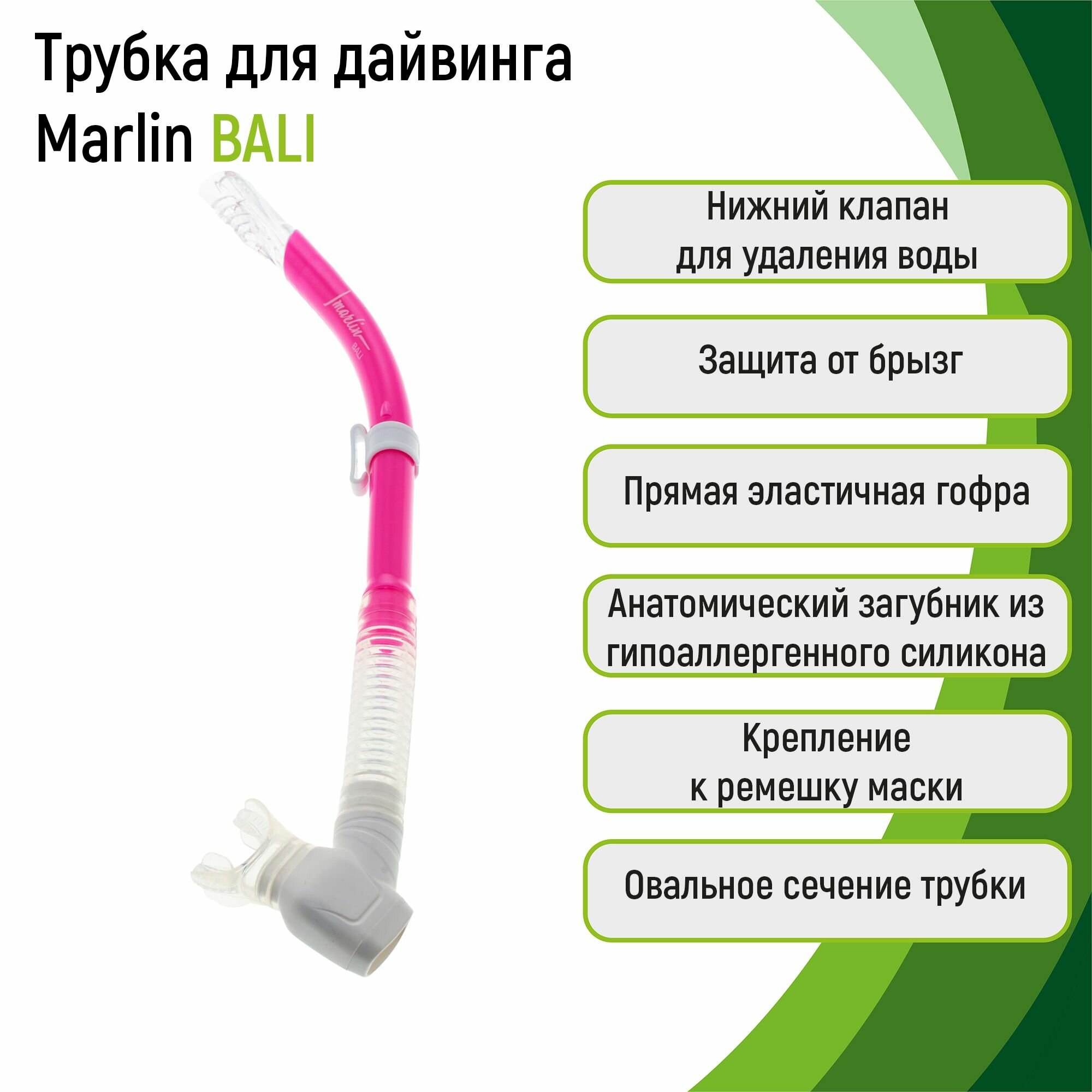 фото Трубка Marlin BALI