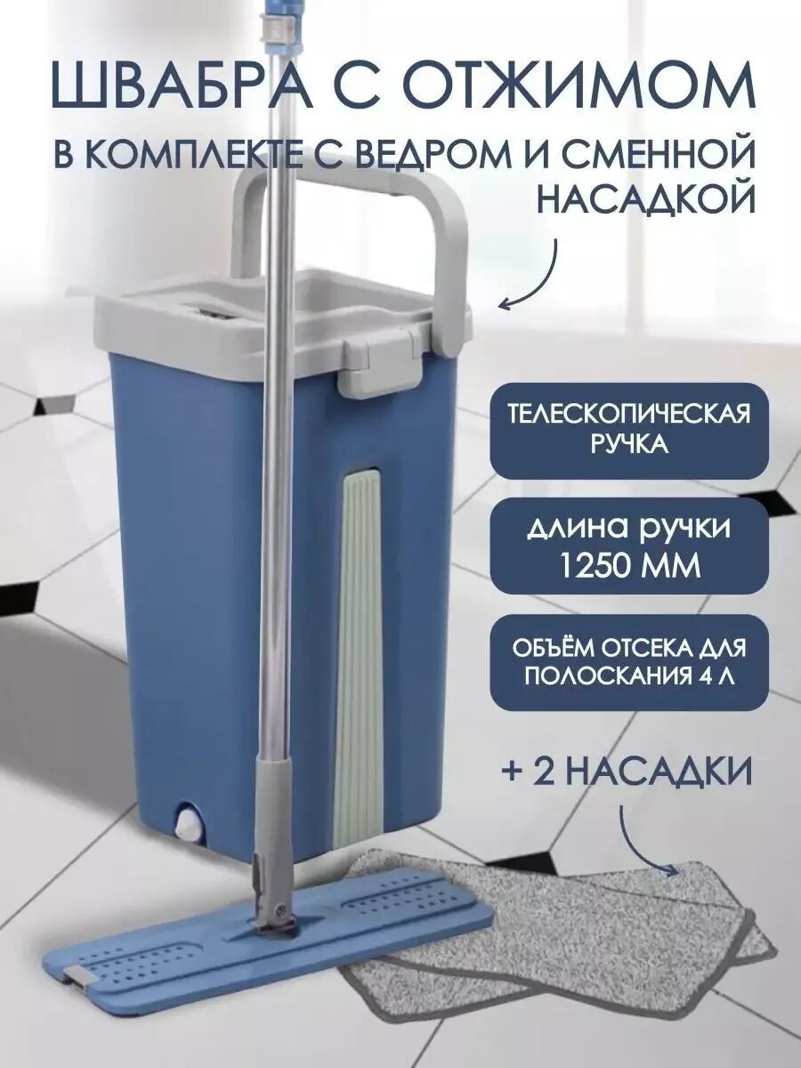 фото Швабра и ведро с отжимом