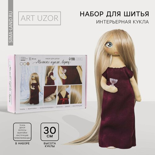 Изображение товара Набор для шитья Арт узор кукла «Лорен», текстиль 18 × 22.5 × 3 см