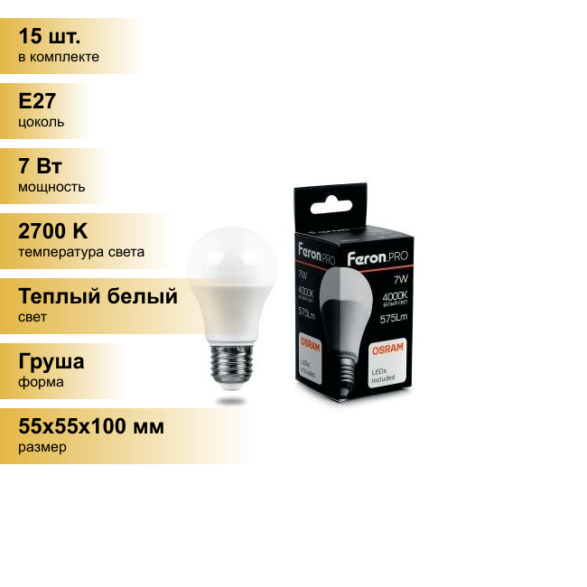 (15 шт.) Светодиодная лампочка Feron.PRO ЛОН A60 E27 7W(560lm) 2700K 2K матовый 100x55 OSRAM LED LB-1007 38023 Теплый белый. Цоколь E27