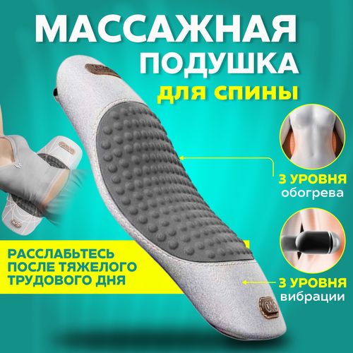 Физиотерапевтическая подушка для позвоночника, электрический массажер, массажный валик