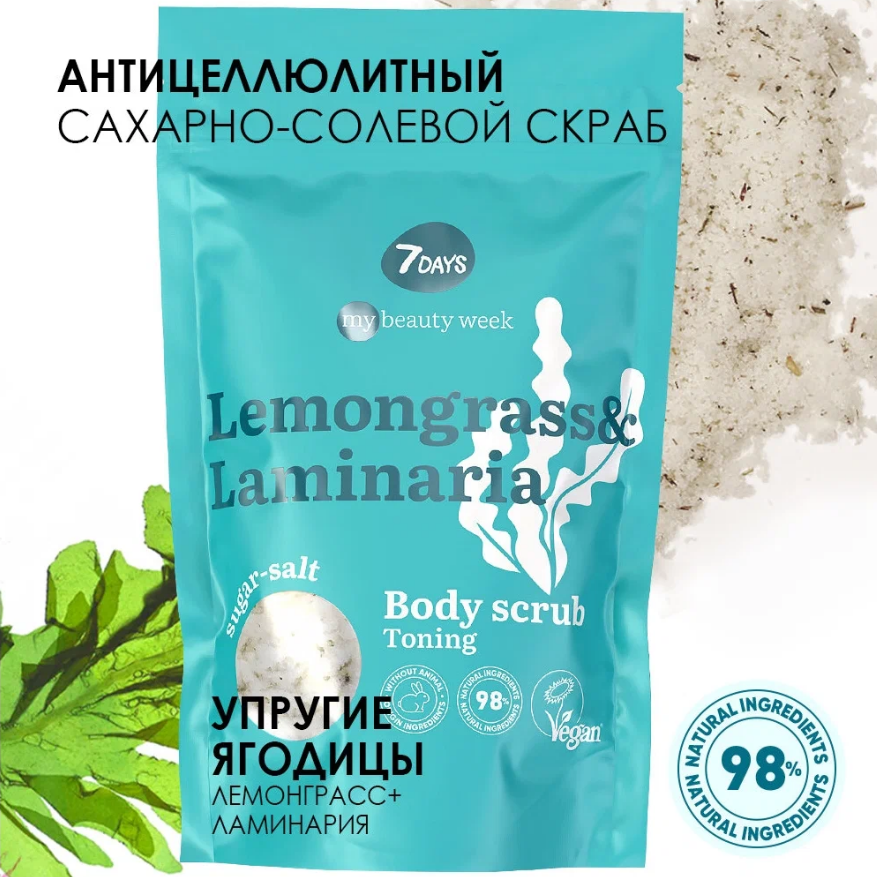 Скраб для тела сахарно-солевой 7Days My Beauty Week Lemongrass&Laminaria, антицеллюлитный, 250 г