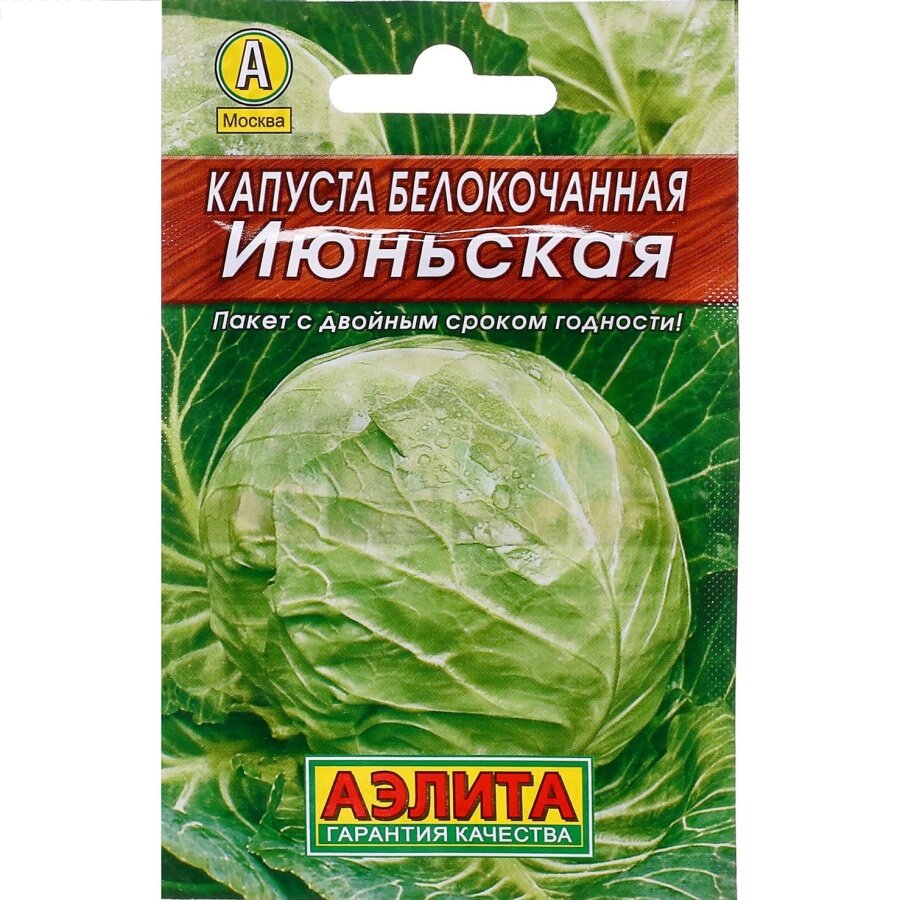 Семена капусты Аэлита 