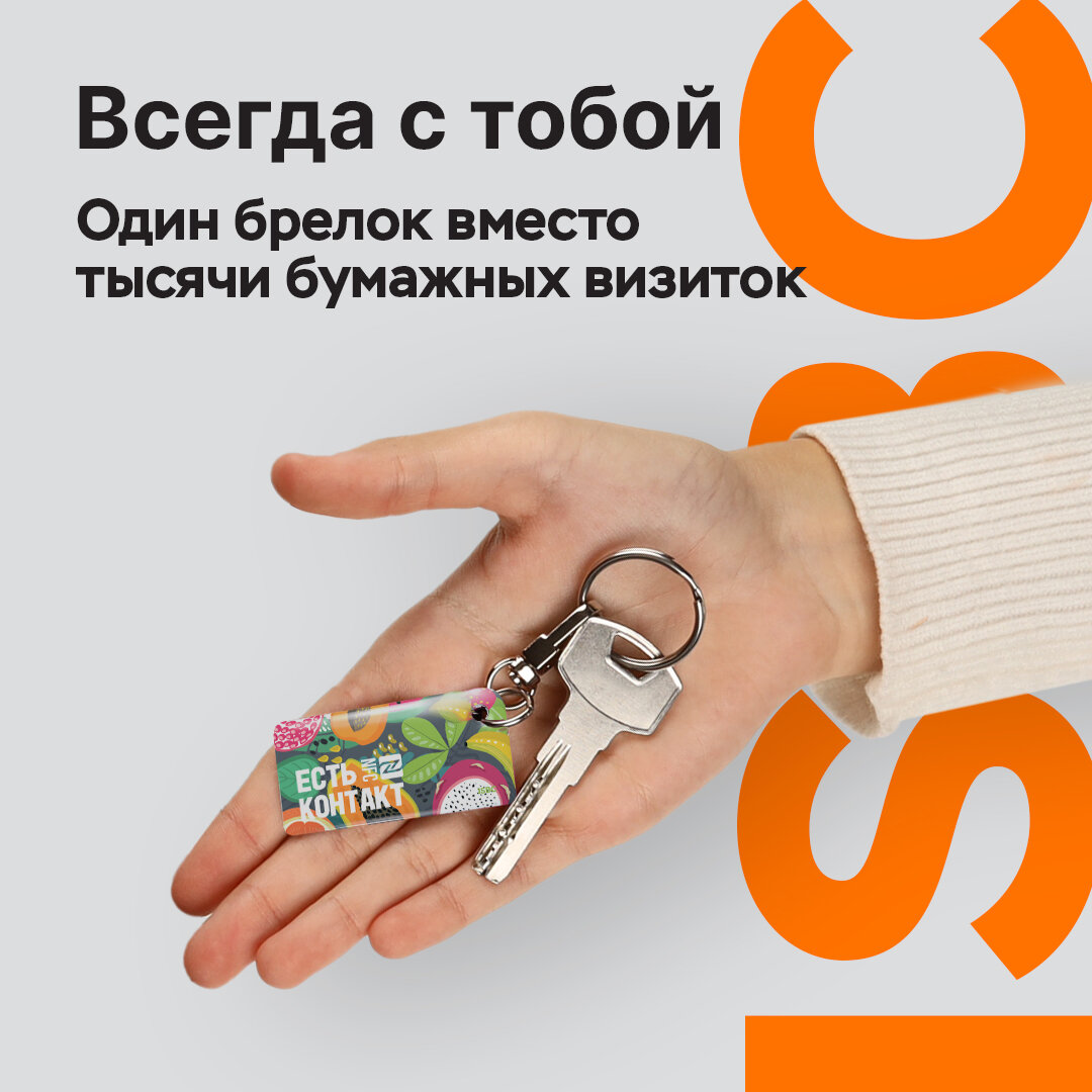 Электронная NFC-визитка от ISBC "Тропические фрукты", брелок — фото 1