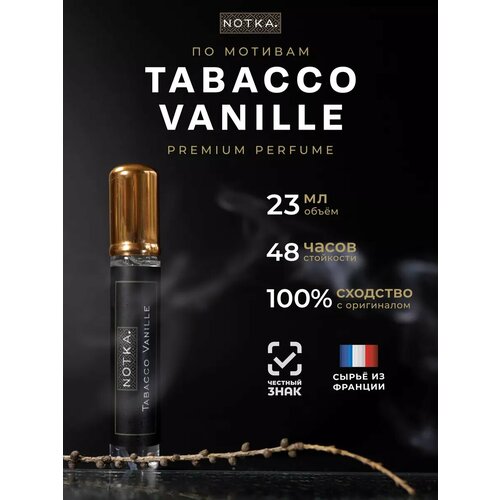Духи 23 мл по мотивам Tom Ford Tobacco Vanille масляные