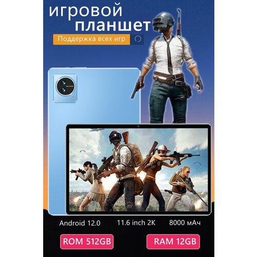 Игровой планшет PAD 1 116 12512ГБ Android 12 10413₽