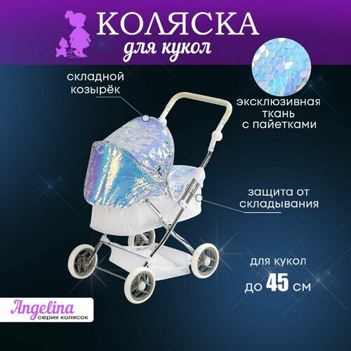 Коляска для кукол до 45 см с люлькой размеры 63х42х70см Подарок для девочек 3 серия ангелина Артикул 9680-AL 10082₽
