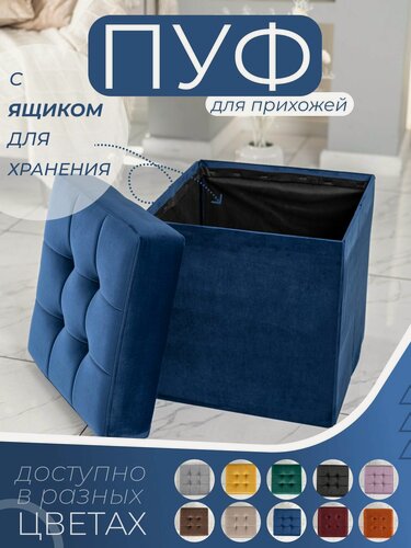 Изображение товара Пуф складной с крышкой и ящиком для хранения