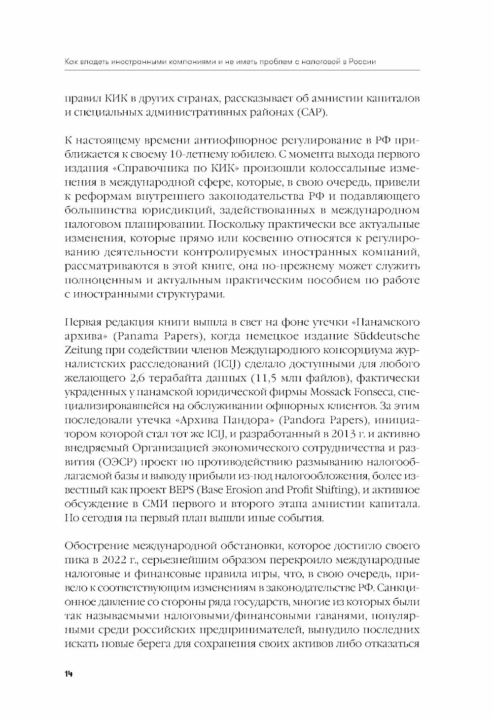 Как владеть иностранными компаниями и не иметь проблем с налоговой в России : Справочник по КИК - фото №9