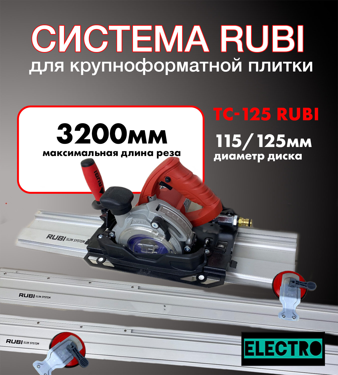 Система резки крупноформатной плитки RUBI TC-125