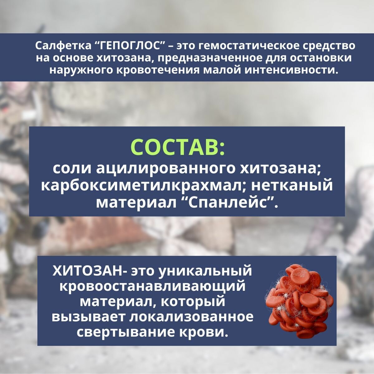 Картинки Гепоглос салфетка гемостатическая 8 х 10, 2 шт/перевязочное средство/тактическая медицина/экстренная мед помощь