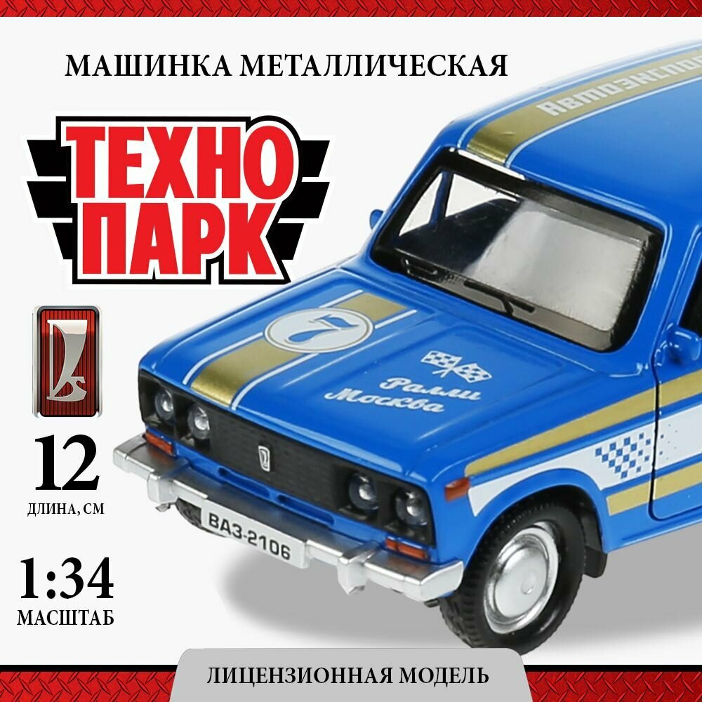 Машинка детская ВАЗ 2106 Жигули Спорт 12 см, Технопарк, синяя, открываются двери и багажник, металлическая