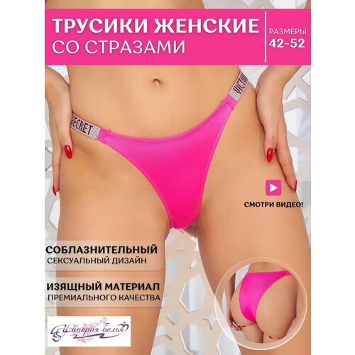 фото Трусы империя белья провокатор, размер m, фуксия