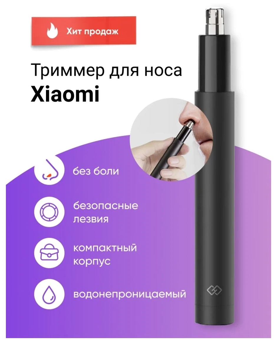 Точилки Xiaomi Триммер для носа Xiaomi Huanxing Mini Electric Nose Hair Trimmer HN1 (black)