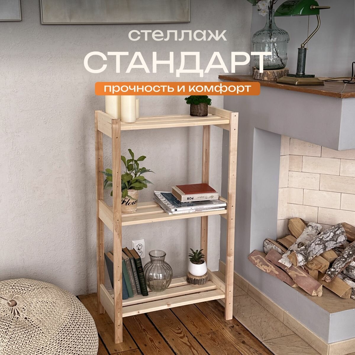 фото Стеллаж деревянный напольный