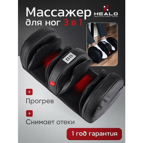Массажер HEALO для ног, стоп и рук с подогревом, 11 роликов, 2 массажные головки, 4 режима