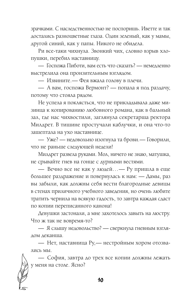 Поймать Бевиса Броза! (Ефиминюк Марина Владимировна) - фото №12