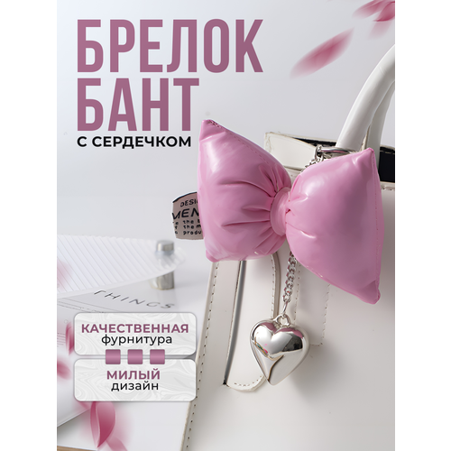 Брелок LERO розовый 860₽