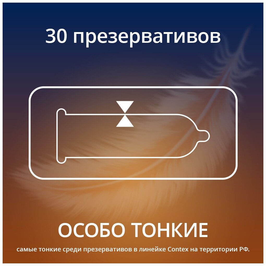 Презервативы Contex "Lights", ультратонкие 30 штук — фото 1