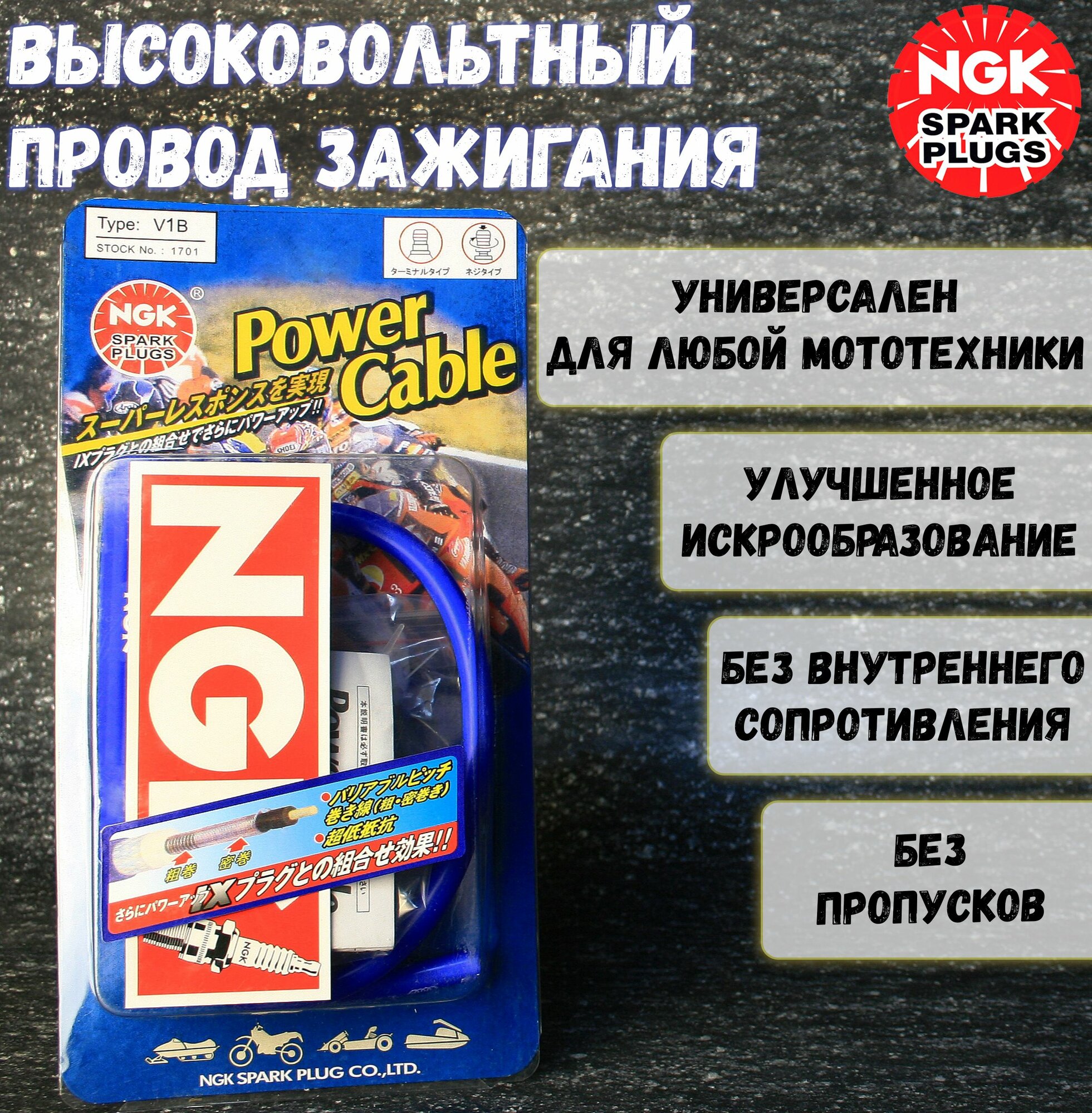 Высоковольтный бронепровод провод катушки зажигания прямой с надсвечником универсальный для кросс эндуро мотоцикла питбайка NGK