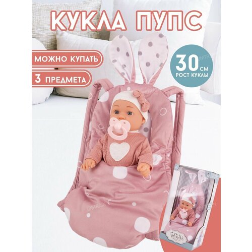 фото Кукла пупс в конверте-переноске с аксессуарами, 30см
