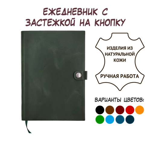 Зеленый кожаный ежедневник Shiva Leater с отделкой Pull-Up, с застежкой на кнопку