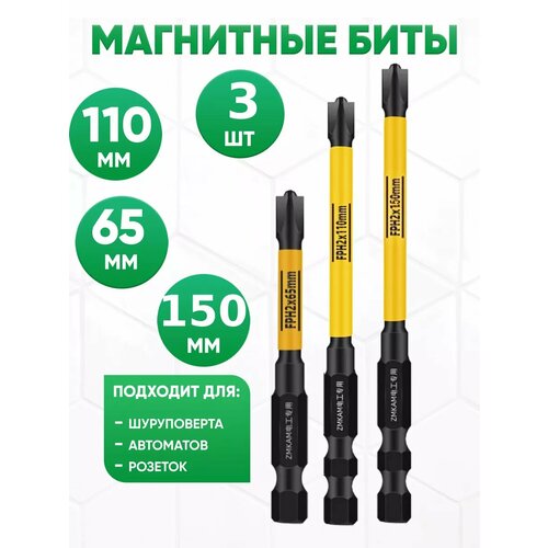 Биты для шуруповерта и дрели магнитные торсионные 3 вида 380₽