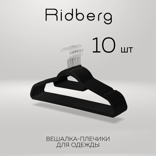 Изображение товара Вешалка для одежды плечики бархатные Ridberg, набор 10 шт, черные