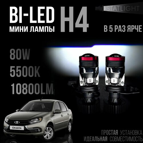 Светодиодные лампы H4 Lada Granta 2011-2018 мини линзы H4 LED лампы H4 белые 5500k LED линзы 2 шт 3199₽