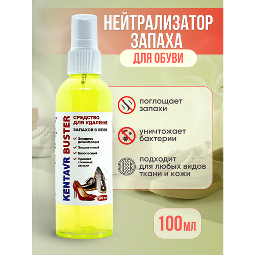 Дезодорант для удаления запахов и пота в обуви, спрей 1 шт