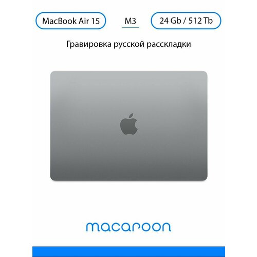 Ноутбук MacBook Air 15 M3 24GB 512 GB SSD английская клавиатура Space Gray 209900₽