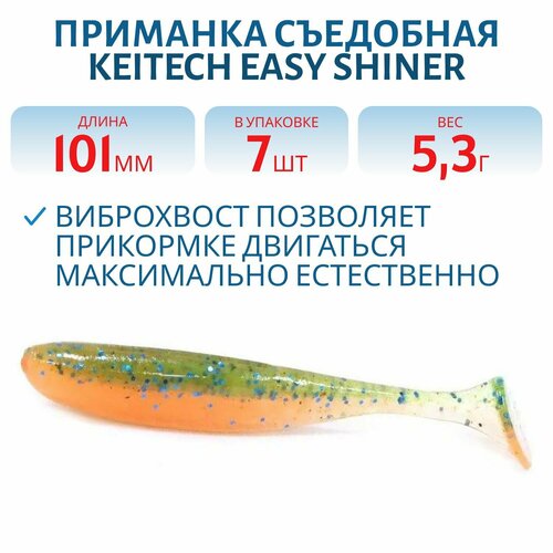 Приманка съедобная Keitech Easy Shiner 4