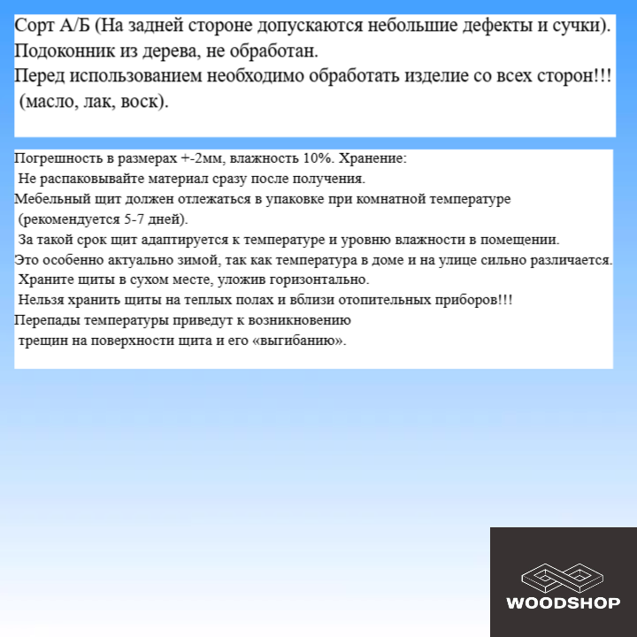 Подоконники Подоконник из массива ясеня сращенного толщина 20мм размер 200мм х 1000мм