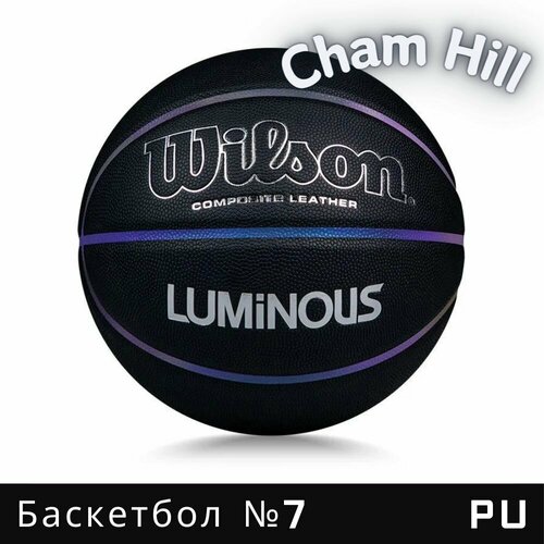 Мяч баскетбольный Wilson LUMINOUS COMP, WTB2027IB07CN, размер 7