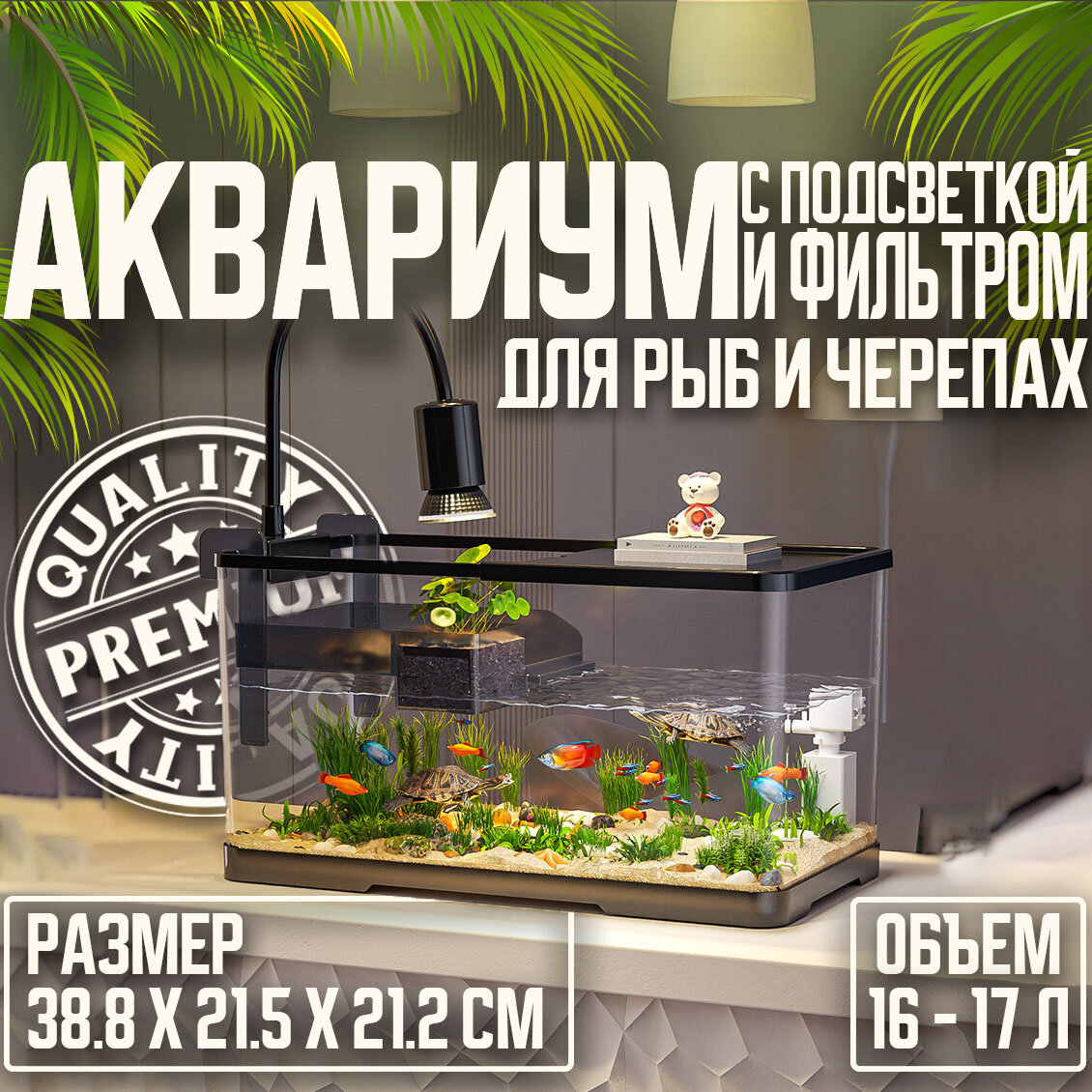 Аквариум для черепах и рыб с встроенным фильтром, освещением и островом, черный,38.8X21.5X21.2CM
