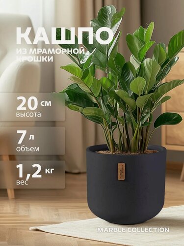 Изображение товара Кашпо для цветов декоративное, горшок для цветов 7 л