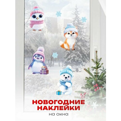 Новогодние наклейки на окна двусторонние Зимние Пушистики 510₽