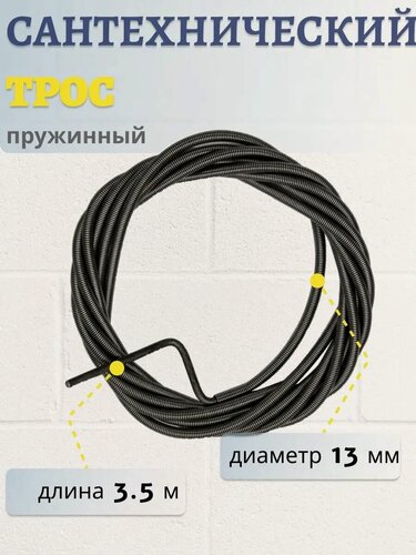 Изображение товара Трос для прочистки 3.5 метра
